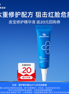 【新客】皮宝舒缓修护精华液5ml  敏感肌肤修红油橄榄精华液