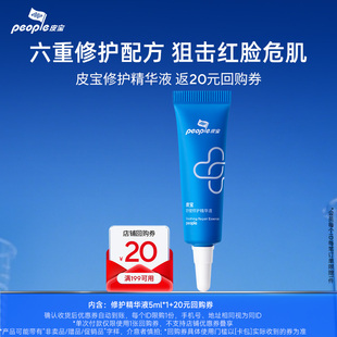 敏感肌肤修红油橄榄精华液 皮宝舒缓修护精华液5ml 新客