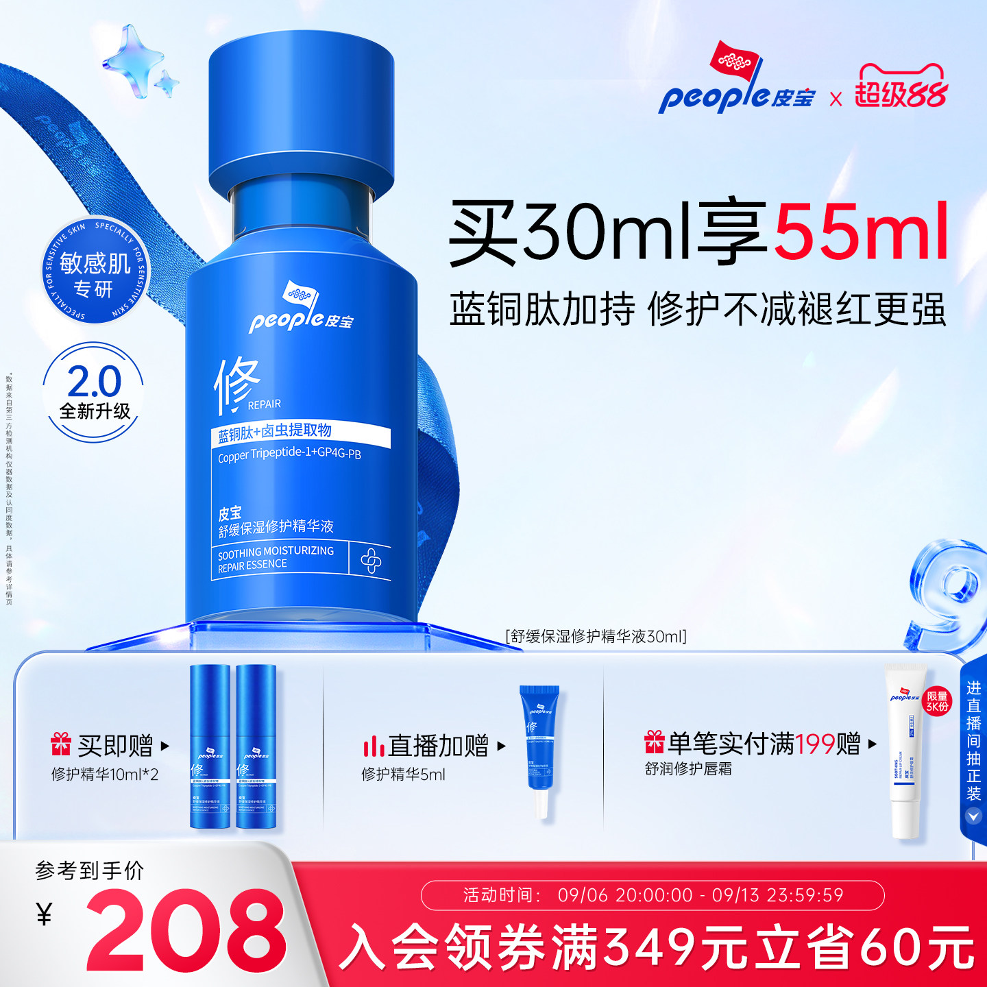 皮宝修护精华液褪红小蓝瓶2.0图片