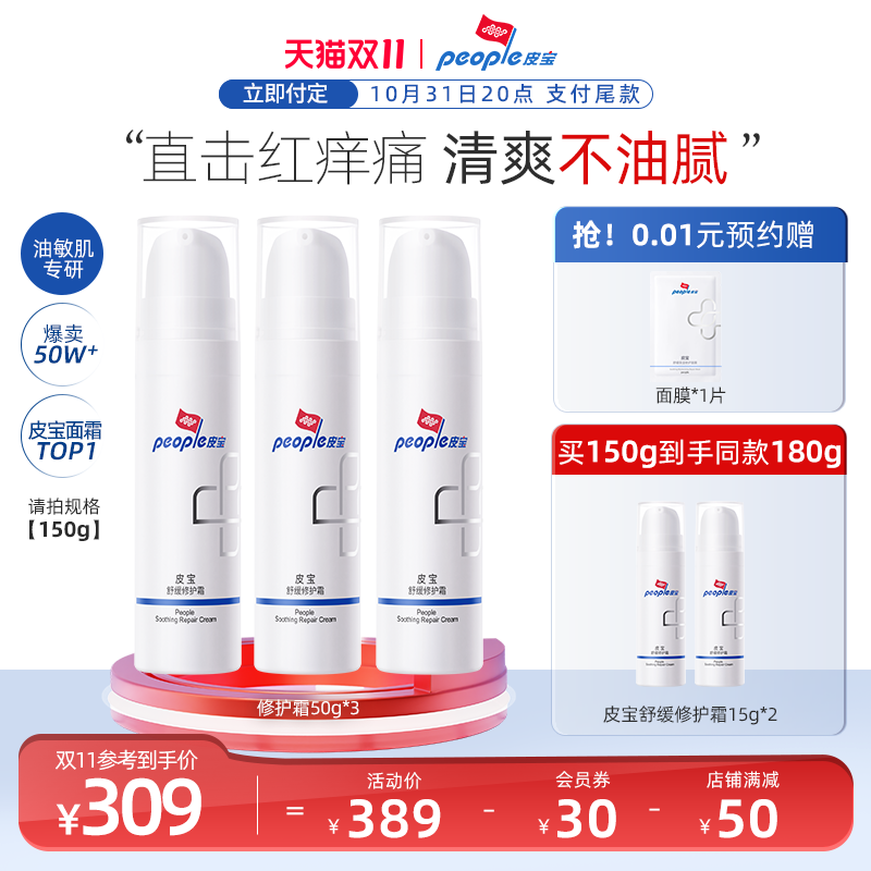 【现货立抢】皮宝舒缓修护霜油皮女修护肌肤屏障保湿乳液国货面霜属于什么档次？