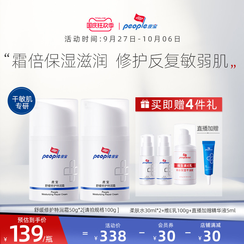 皮宝舒缓修护特润霜50g*2皮肤屏障面霜干皮舒缓修护保湿补水面霜高性价比高么？