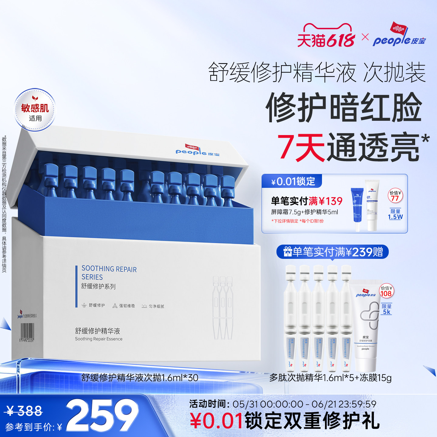 皮宝舒缓修护精华液次抛30支愈敏修红油橄榄褪红修护