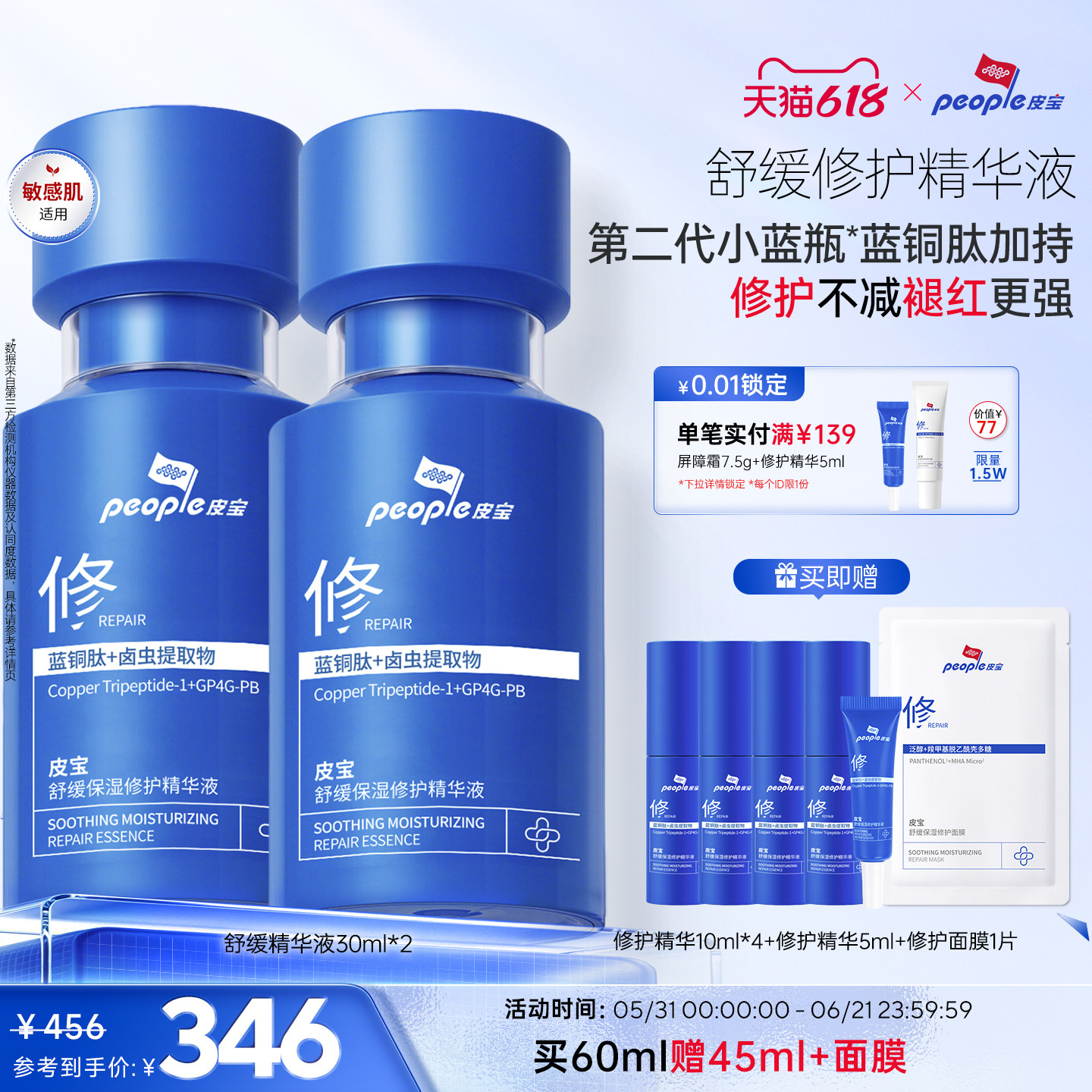 【618】皮宝小蓝瓶2.0蓝铜肽敏肌修护褪红舒缓保湿精华乳液