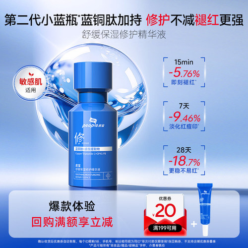 皮宝舒缓修红精华液5ml体验