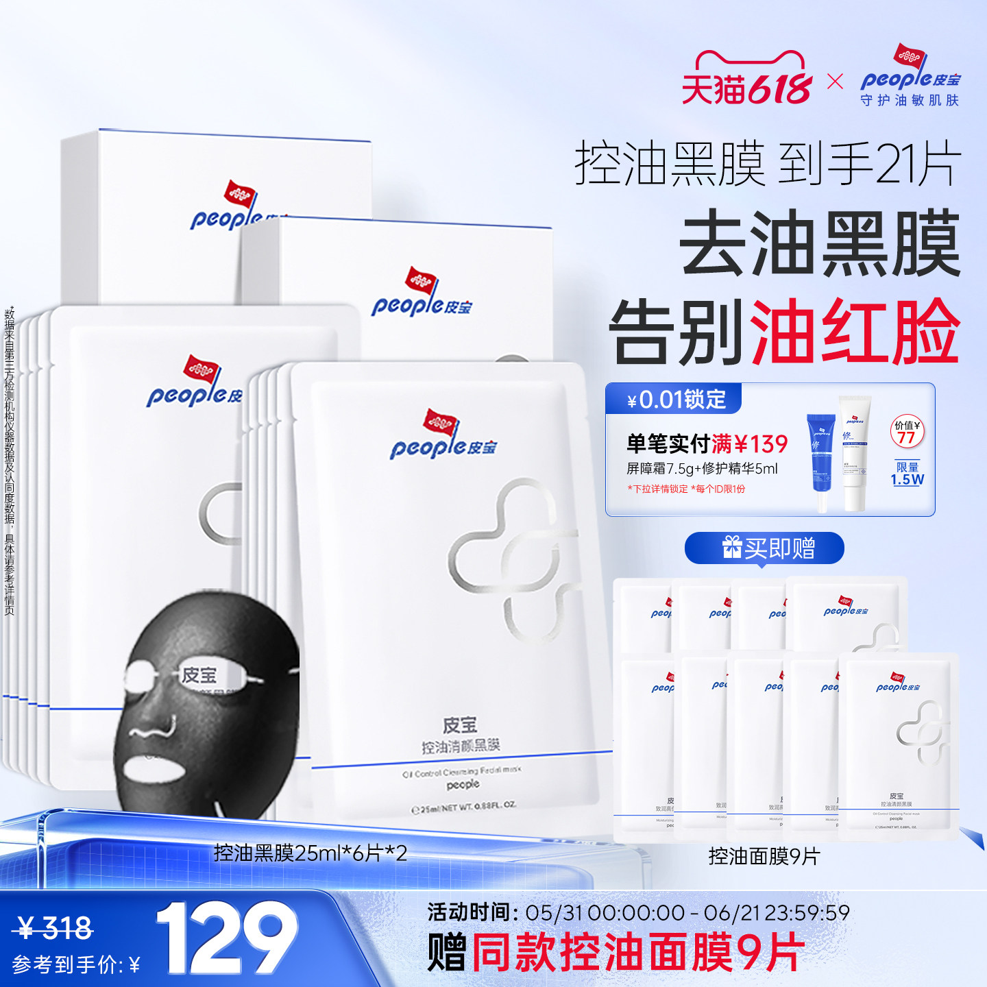 皮宝控油清颜面膜黑膜清爽保湿补水舒缓油皮疏通毛孔油性肌肤官方