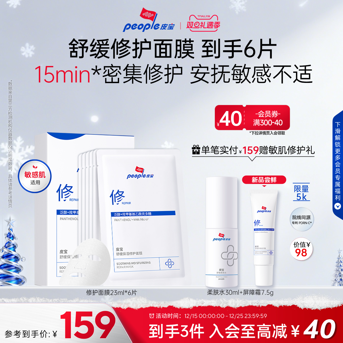 皮宝舒缓保湿修护面膜玻尿酸补水舒缓敏感肌维稳修护