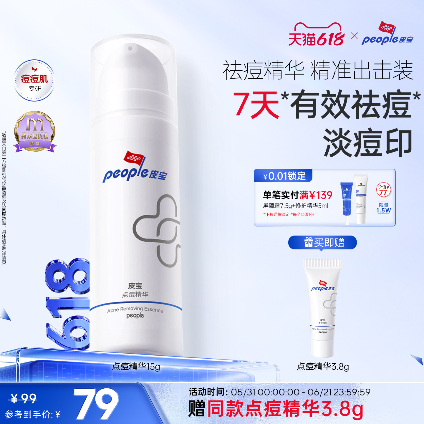 皮宝点痘精华控油祛痘乳液植萃淡化痘印痘痘肌肤油皮皮肤官方