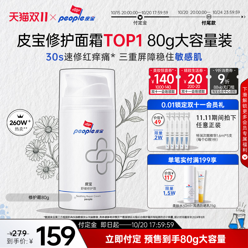 【双11付定】皮宝舒缓修护霜敏感肌肤皮肤屏障清爽保湿面霜官方