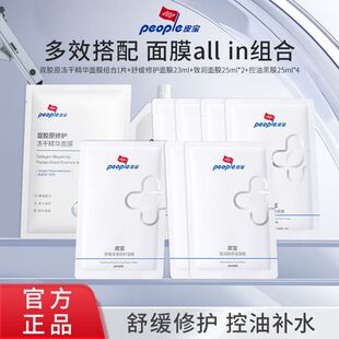 皮宝多效搭配面膜组合清洁面膜 控油舒缓补水呵护肌肤8片DDD