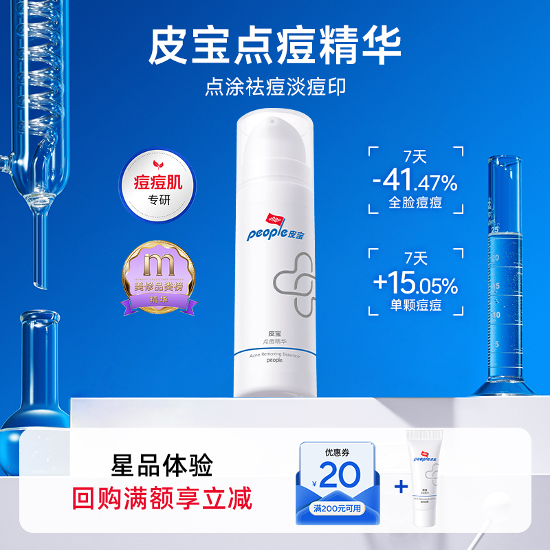 皮宝点痘精华3.8g  舒缓控油祛痘清爽乳液淡化痘印国货精华痘痘肌