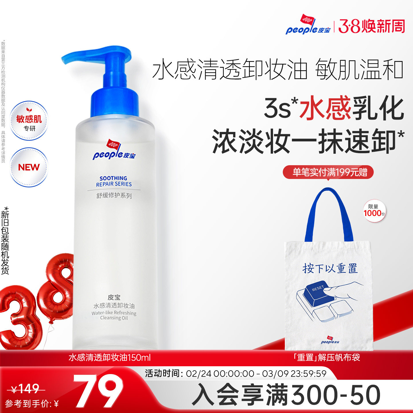 皮宝水感卸妆油敏感肌肤温和卸妆舒缓修护清洁保湿养肤无泪配方