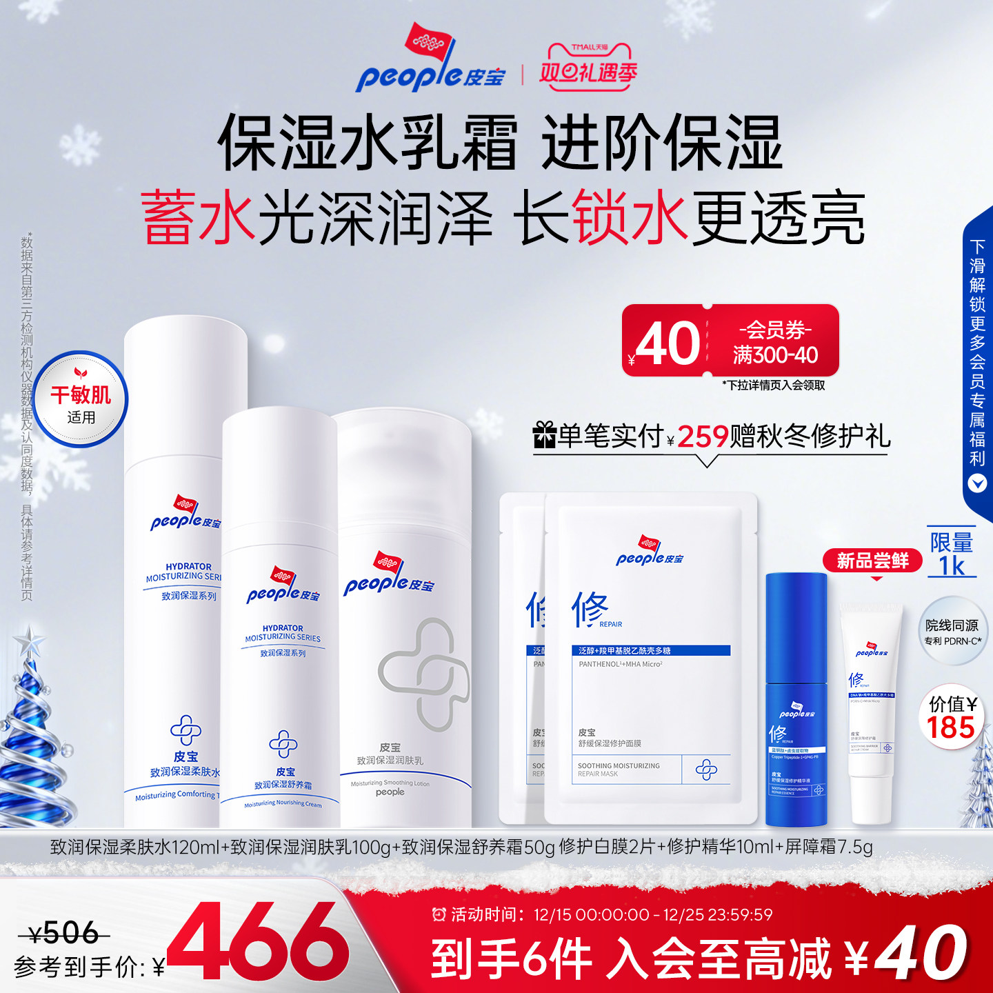 皮宝干皮致润保湿修护水乳套装舒缓柔肤水面霜乳液