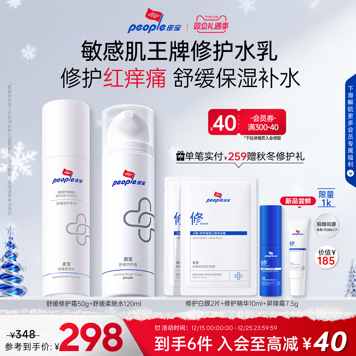 皮宝修护水乳套装敏感肌肤舒缓保湿修护控油柔肤水