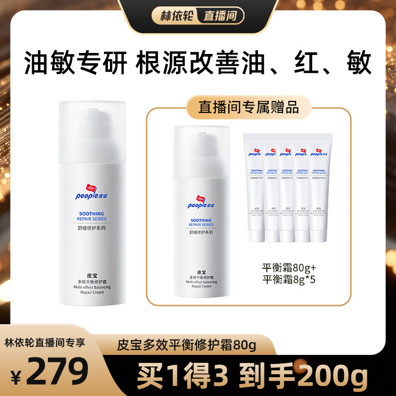 【直播间推荐】皮宝多效平衡霜舒缓修护油敏闭口清爽控油DB图片