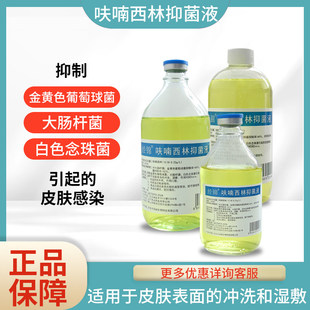 呋喃西林溶液皮肤外用湿敷创面腔道私处冲洗抑菌清洁塑料瓶装