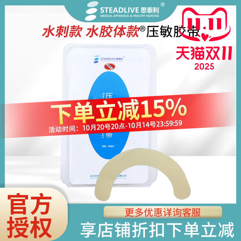 口袋思泰利造口底盘防漏贴环