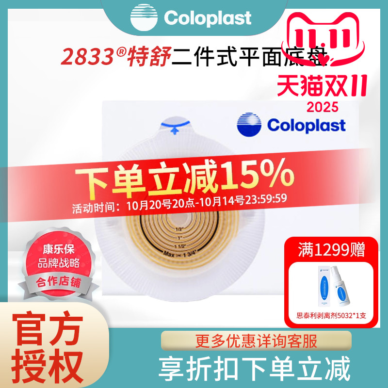 康乐保2833特舒造口袋二件