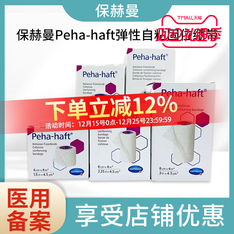 德国绷带保赫曼自粘式
