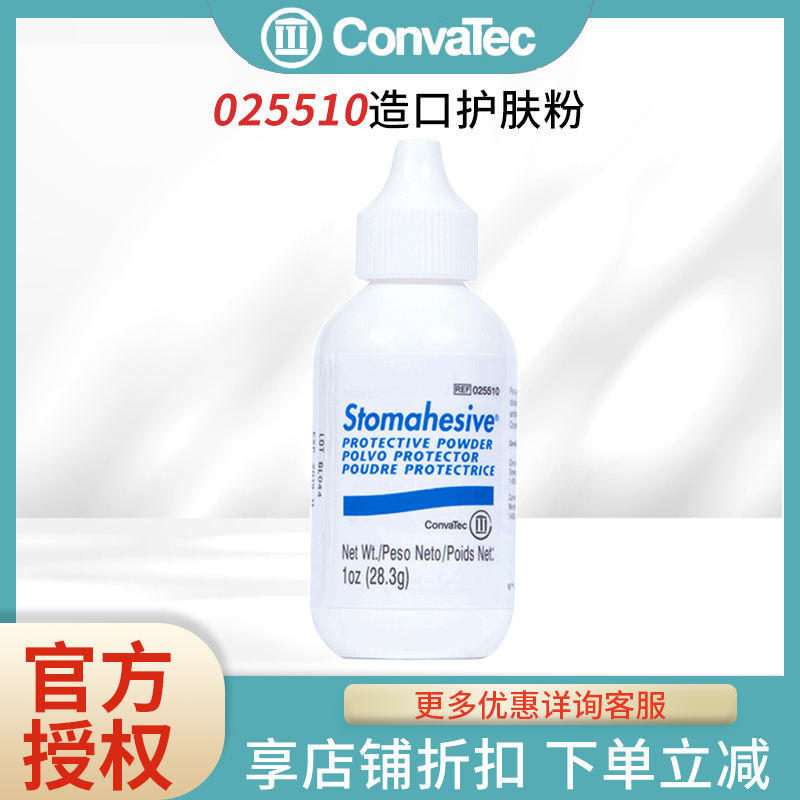 维德造口护肤粉CONVATEC