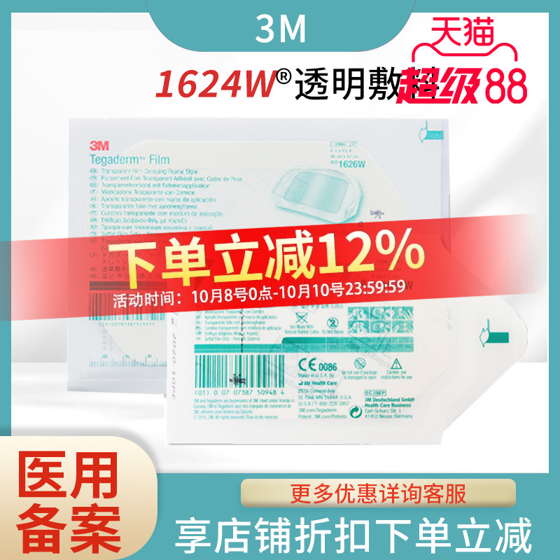 透明敷料防水透气导管固定
