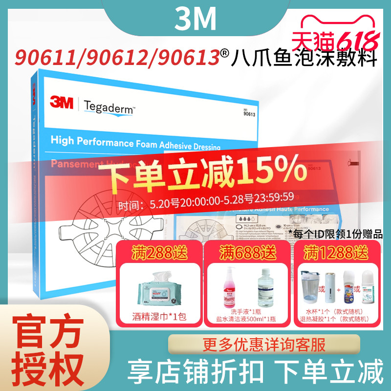 压疮贴创伤八爪鱼敷贴3m