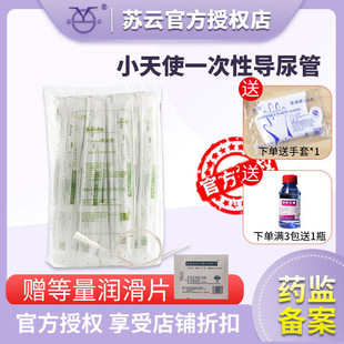 苏云小天使一次间导尿管男性歇性使用PVC透明无菌导尿软管无球囊