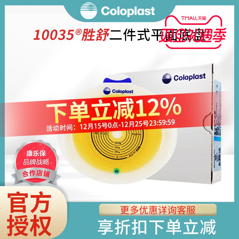 10035造口袋底盘康乐保