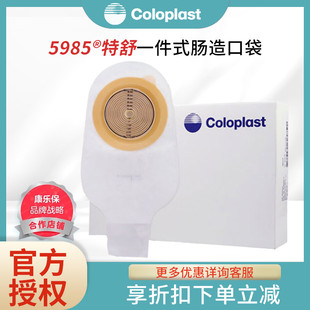 包邮 大便肛门造瘘袋开口袋10个装 特舒5985造口袋一件式 康乐保