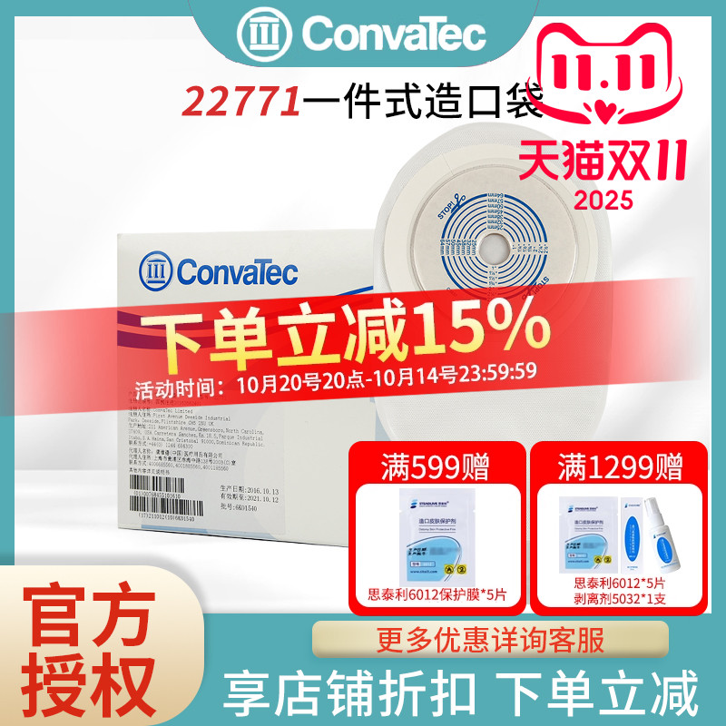 CONVATEC维德一件口袋肠路造