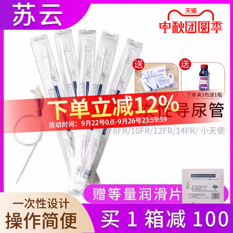 苏云一次性导尿管无球囊单腔