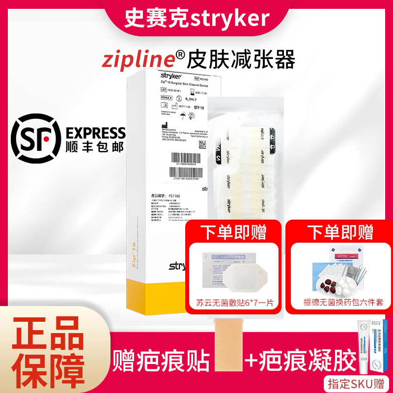 zipline减张器皮肤缝合器免缝
