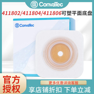 康维德411802造口底盘两件式 造瘘袋底盘411804 可塑平面底座二件式