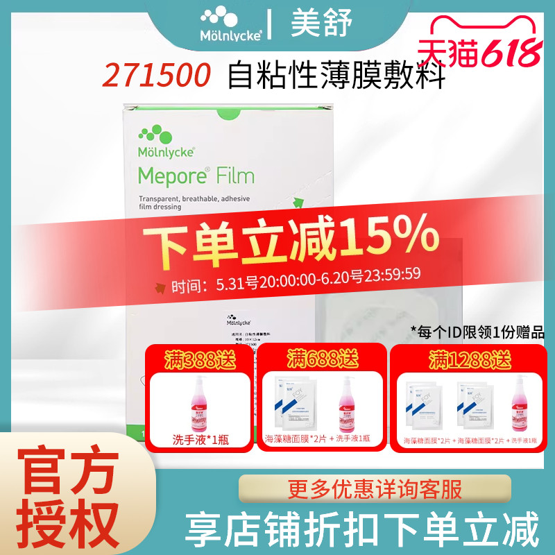 美皮康美舒自粘性271500