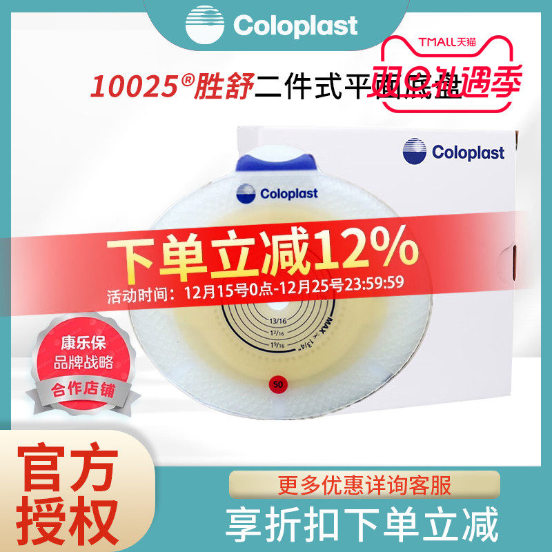 胜舒二件式底盘康乐保