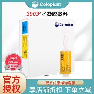 康乐保3903水凝胶敷料液体医用创伤伤口敷贴无菌压疮康惠尔清创胶
