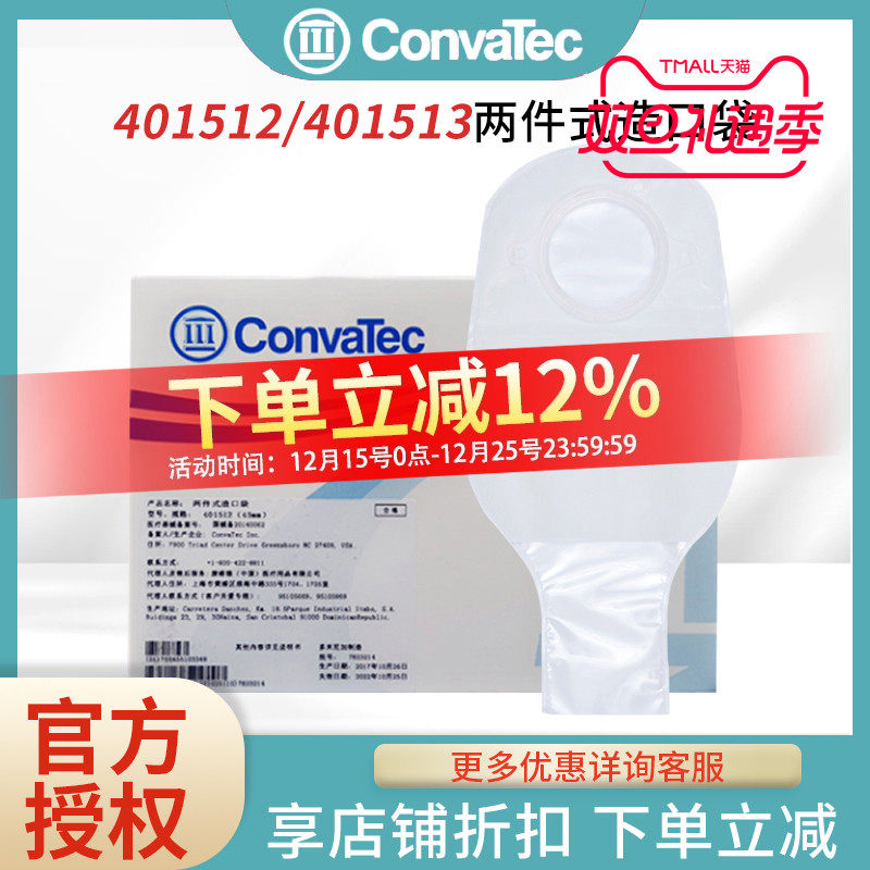 康维德两件式造口袋CONVATEC