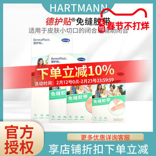 德国保赫曼免缝胶带儿童医用皮肤术后疤痕伤口辅助愈合德免减张贴