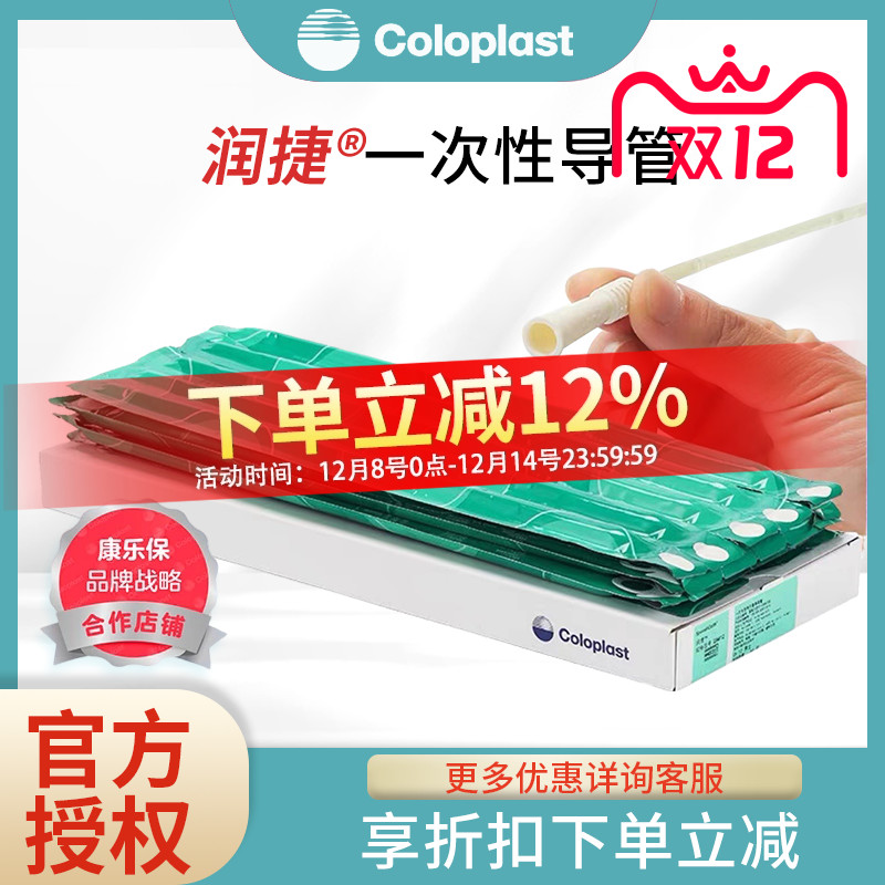 康乐弯头导尿润捷一次性