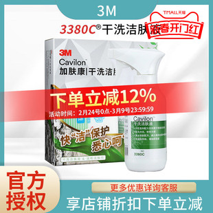 3M加肤康3380c干洗洁肤液免水洗无刺激婴儿红臀老人造口护理品