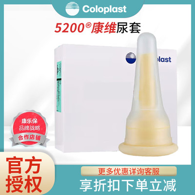 coloplast康维一件式康乐保