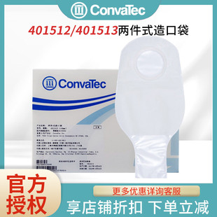 透明肠路造瘘袋 康维德401512 二件式 造口袋 封口夹 401513两件式