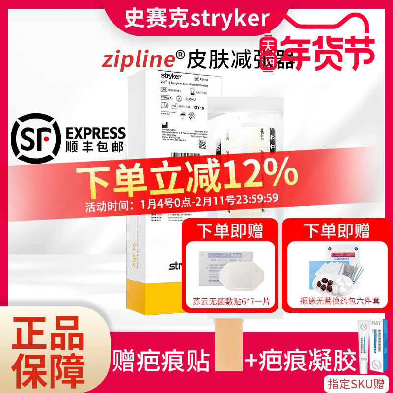 美国zipline减张器PS1160史赛克stryker减张贴剖腹产皮肤缝合器