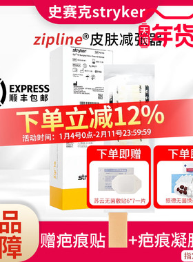 美国zipline减张器PS1160史赛克stryker减张贴剖腹产皮肤缝合器