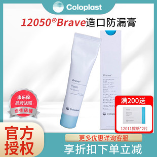 康乐保12050防漏膏60g造瘘口造口护理附件无酒精皮肤渗漏护理