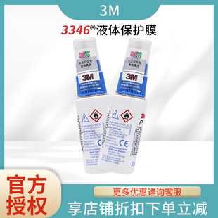 3M液体敷料喷雾3346E医用皮肤保护膜伤口护理喷剂造口附件Cavilon