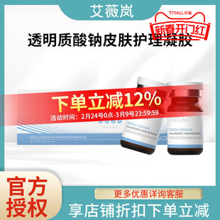 艾薇岚医用透明质酸钠皮肤修复凝胶非慢性创口缓解皮肤炎症不适