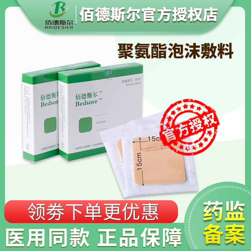 佰德斯尔压疮褥疮贴预防普通10无边15cm聚氨酯泡沫敷料手术减压贴
