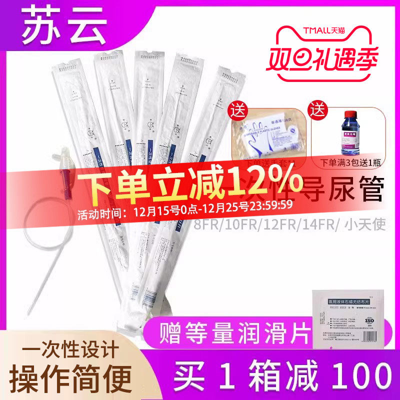 苏云一次性导尿管无球囊单腔