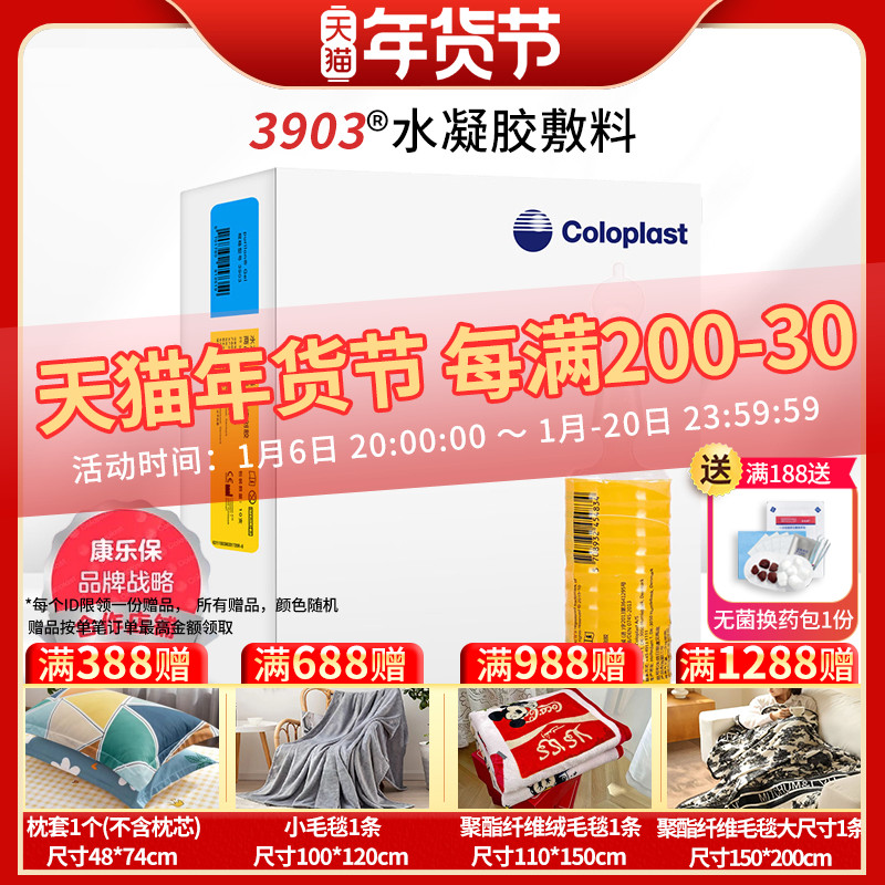 康乐保3903水凝胶敷料液体医用创伤伤口敷贴无菌压疮康惠尔清创胶