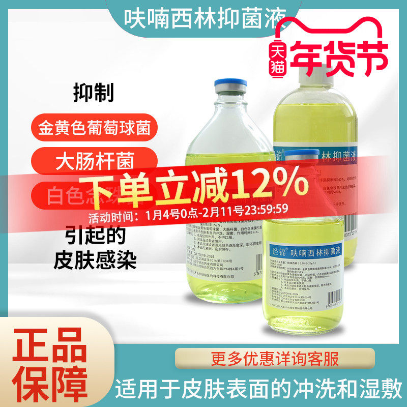 呋喃西林溶液皮肤外用湿敷创面腔道私处冲洗抑菌清洁塑料瓶装,保健用品,皮肤消毒护理（消）,淘宝优惠券,粉丝福利购,淘宝优惠卷
